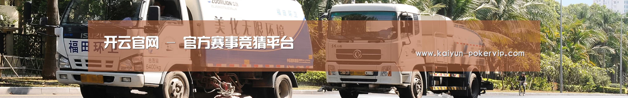 联系开云官网