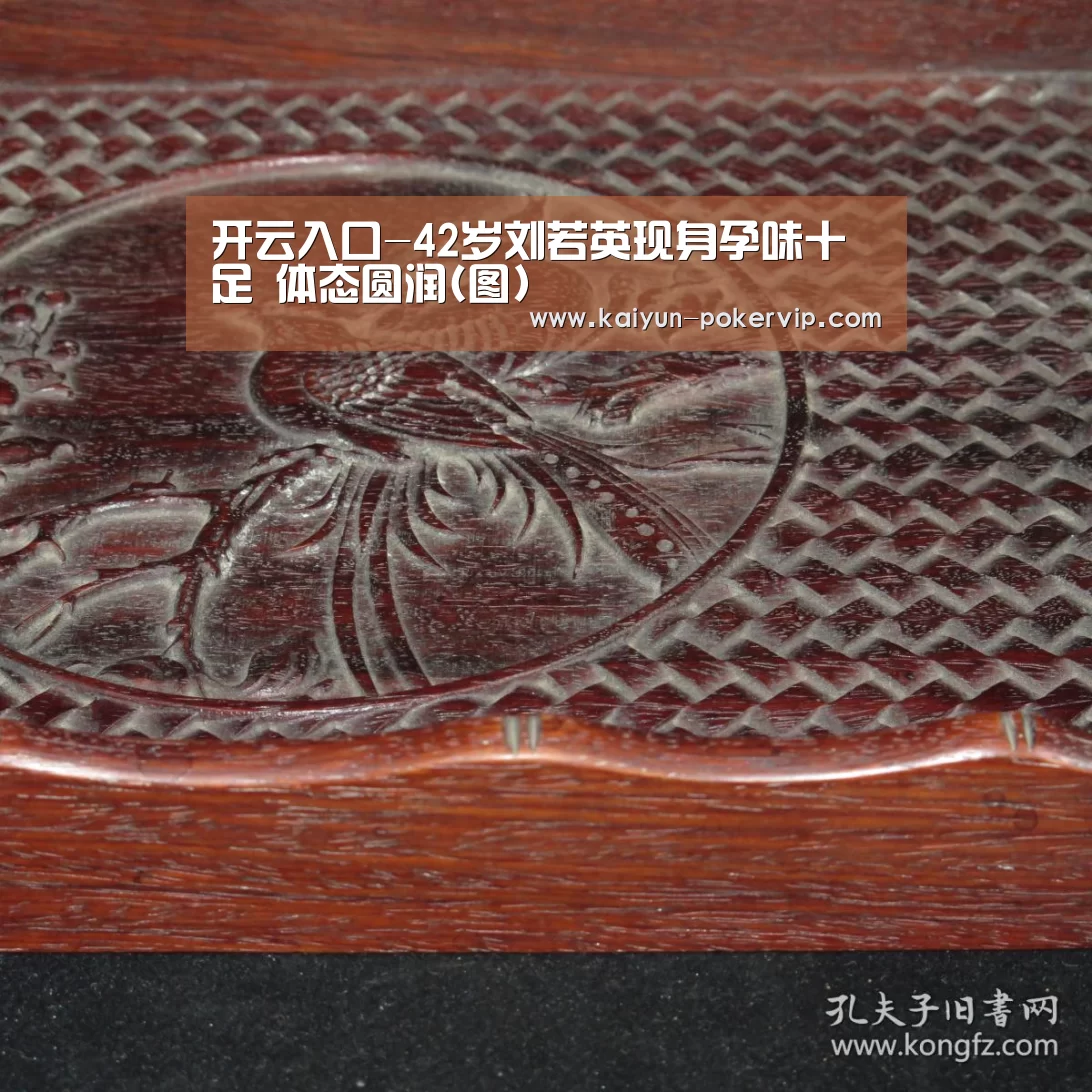 开云入口-42岁刘若英现身孕味十足 体态圆润(图)(图1) 开云官网